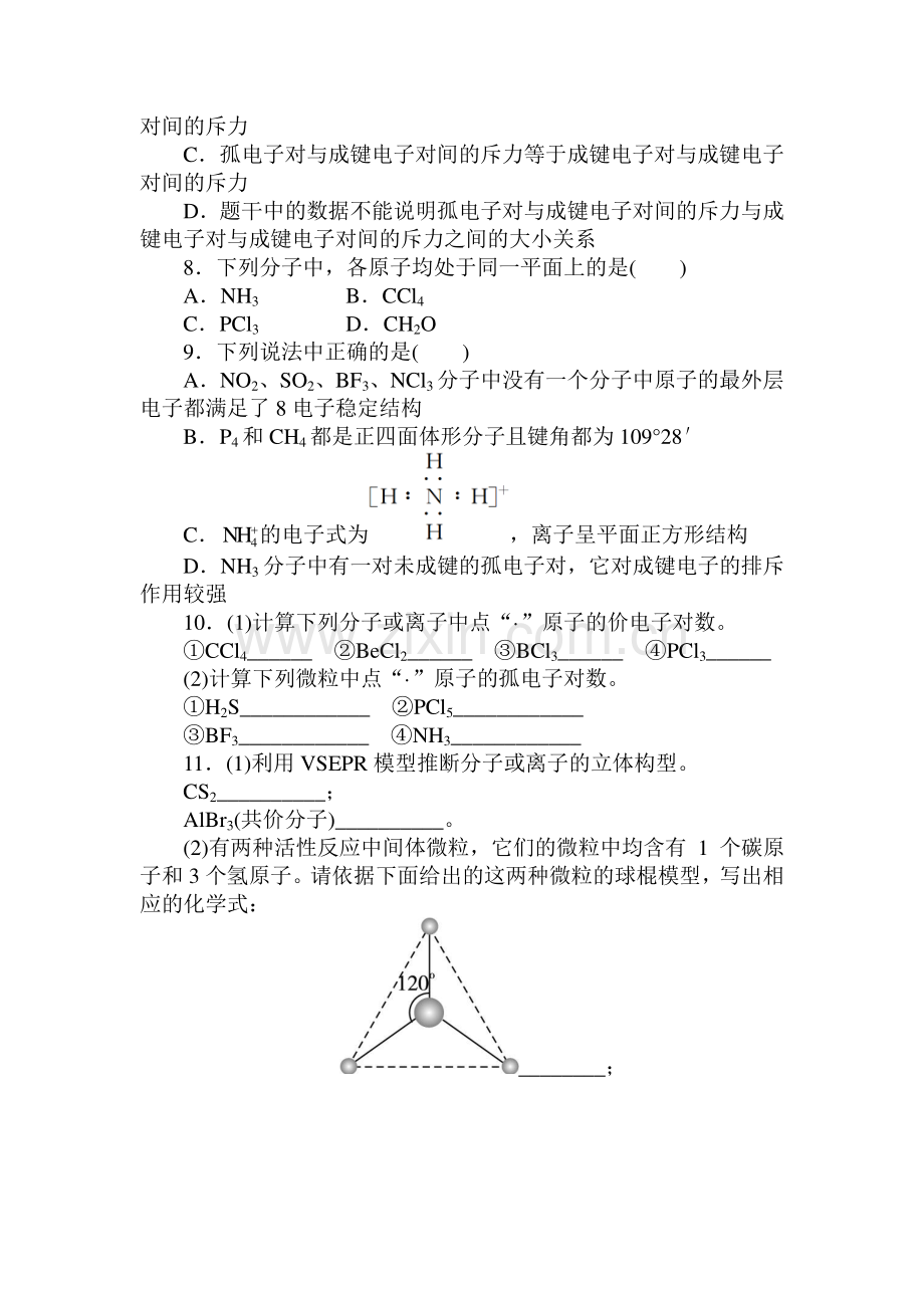 高二化学选修3课后训练2.doc_第2页