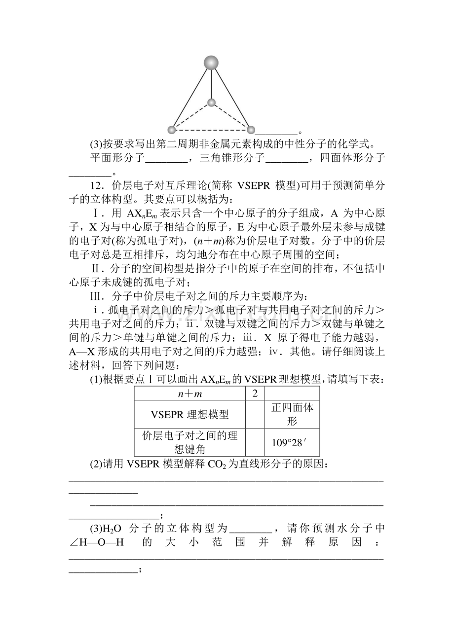 高二化学选修3课后训练2.doc_第3页