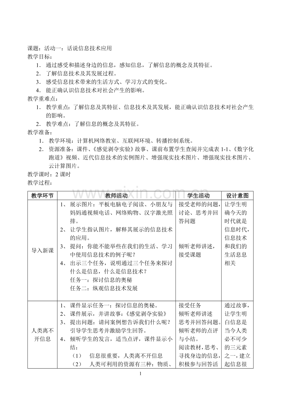 2016-2017新闽教版七年级上信息技术全册教案.doc_第2页