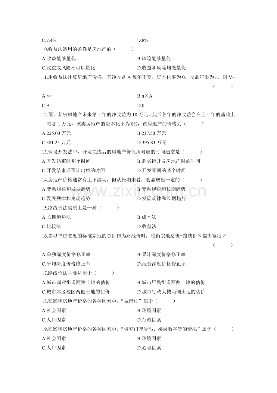 浙江省2007年10月高等教育自学考试房地产项目评估试题.doc_第2页