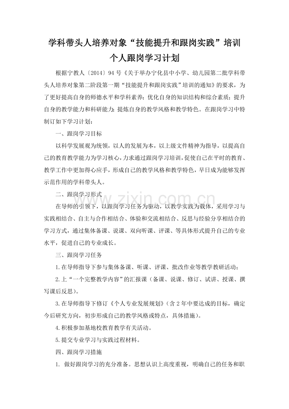 跟岗学习计划.doc_第1页