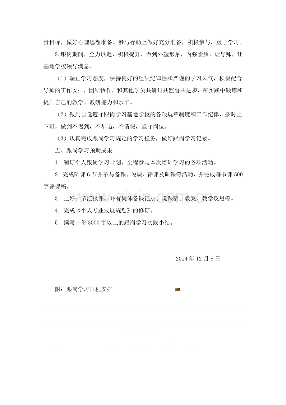 跟岗学习计划.doc_第2页