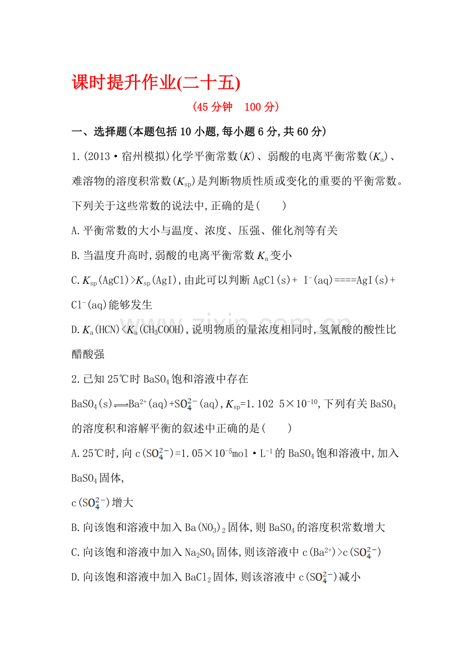 高三化学课时复习提升作业题3.doc_第1页