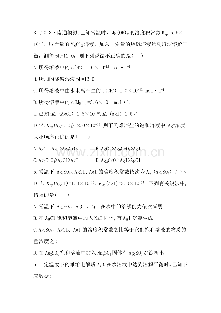 高三化学课时复习提升作业题3.doc_第2页