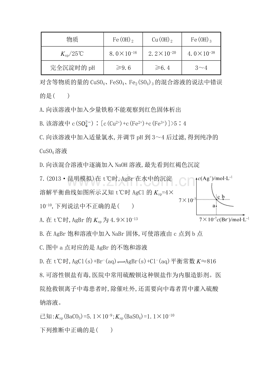 高三化学课时复习提升作业题3.doc_第3页