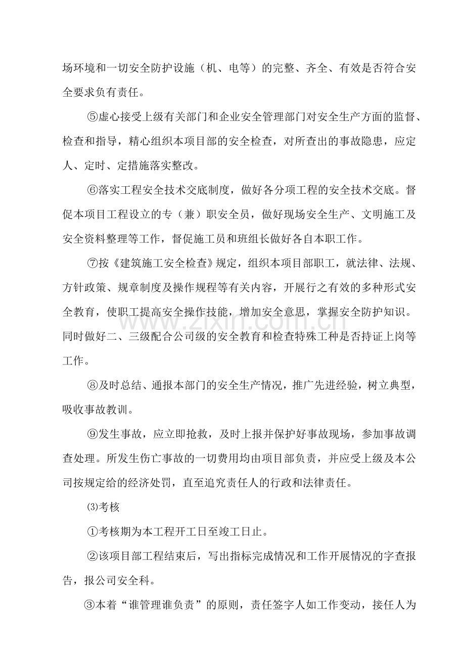 公司与项目部项目部与班组安全生产责任书.doc_第2页