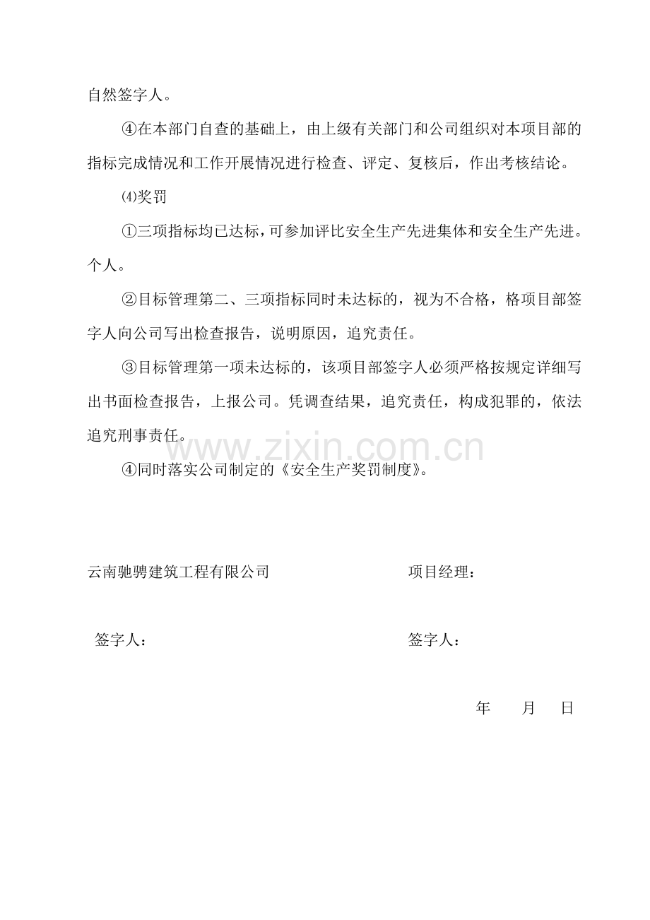 公司与项目部项目部与班组安全生产责任书.doc_第3页