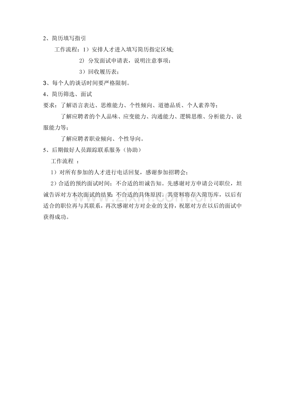 盛东公司招聘会流程.doc_第2页