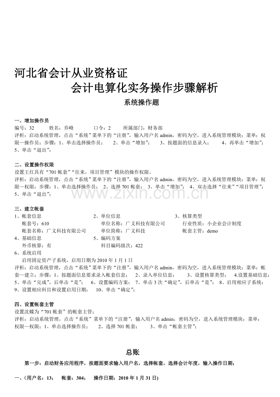 河北省会计从业资格证初级会计电算化操作步骤.doc_第1页