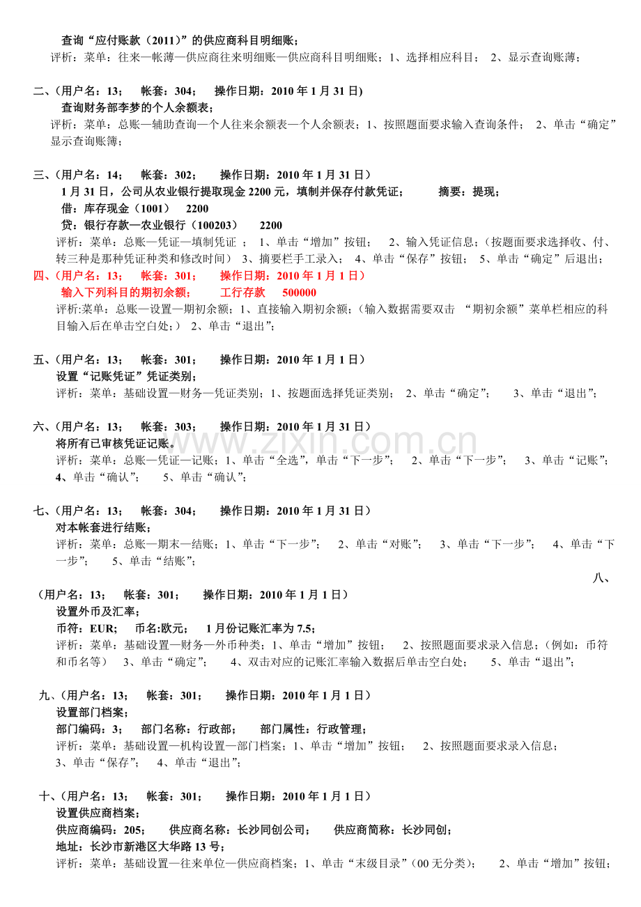 河北省会计从业资格证初级会计电算化操作步骤.doc_第2页