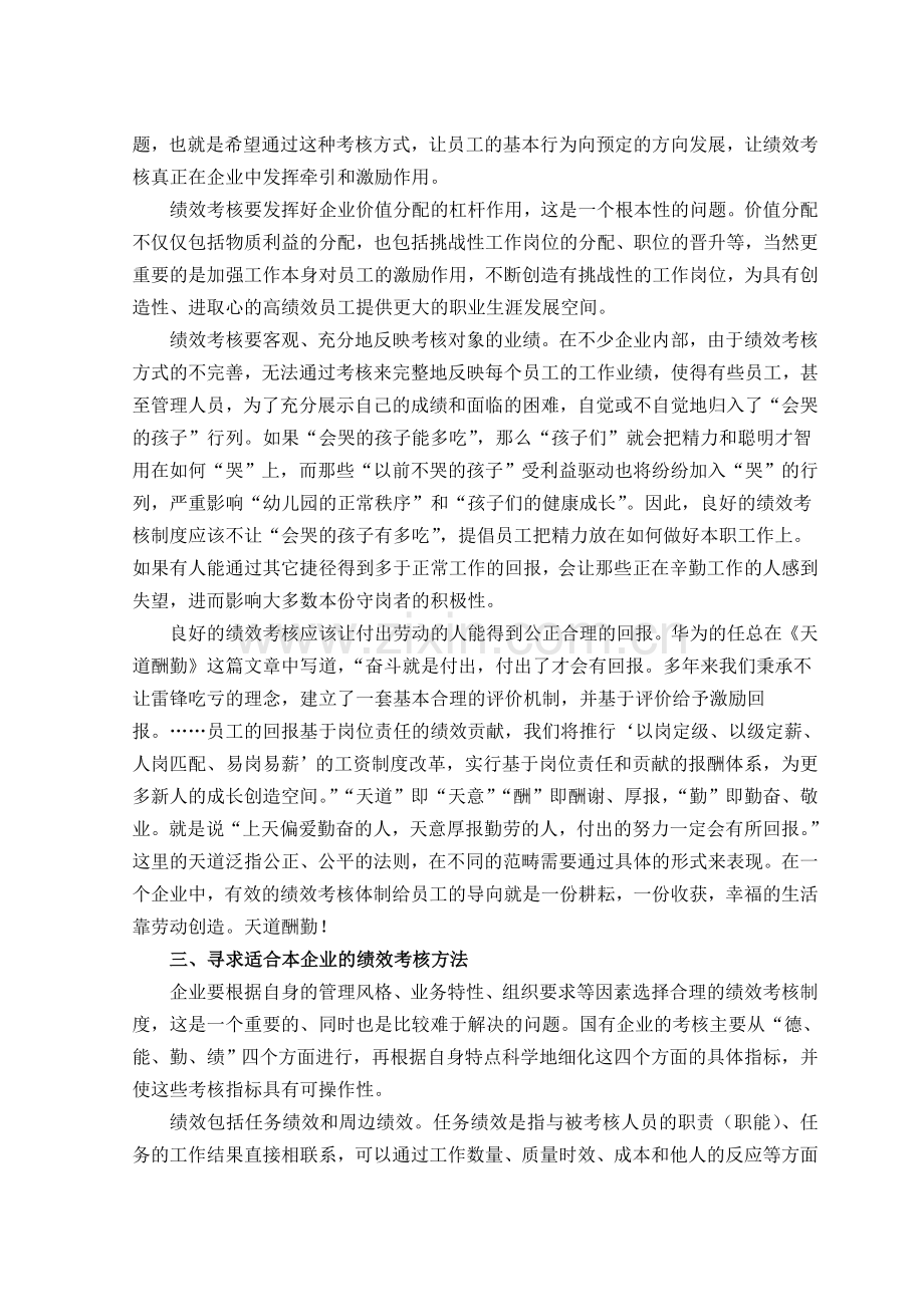 中旭商学院专家团谈企业绩效考核中几个值得关注的问题.doc_第2页