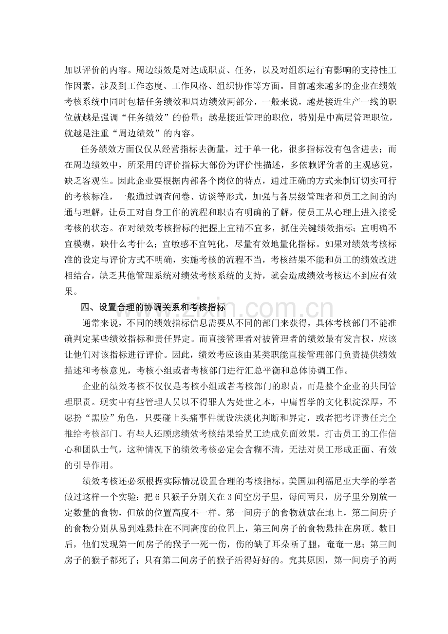 中旭商学院专家团谈企业绩效考核中几个值得关注的问题.doc_第3页