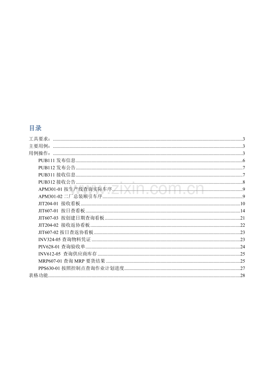 供应商网站操作手册.doc_第2页