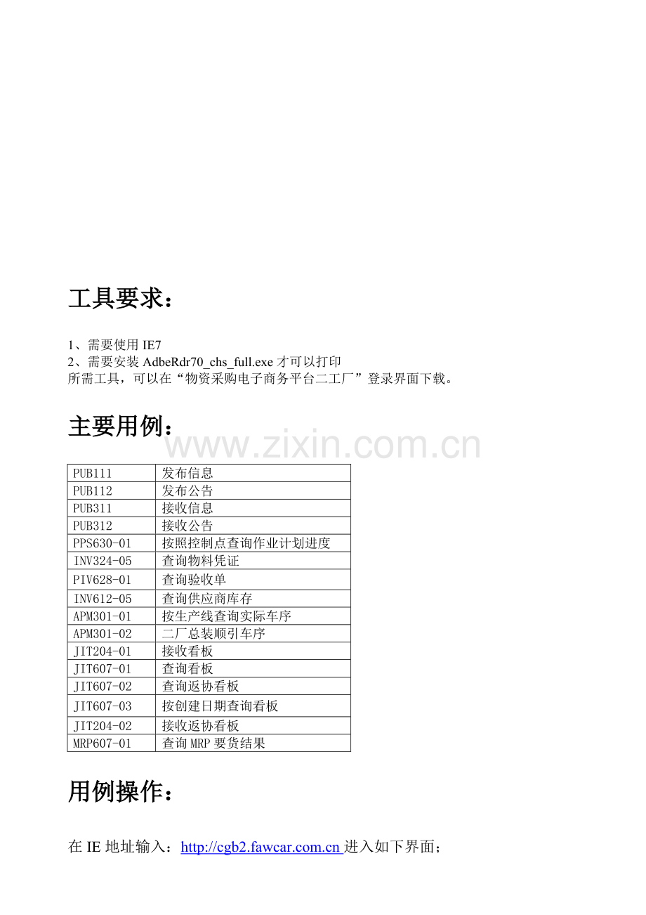 供应商网站操作手册.doc_第3页