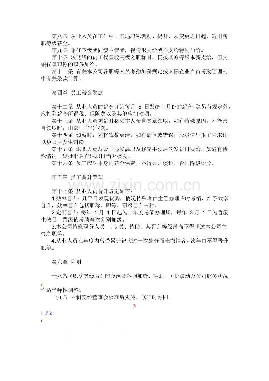 公司薪金管理制度.docx_第2页