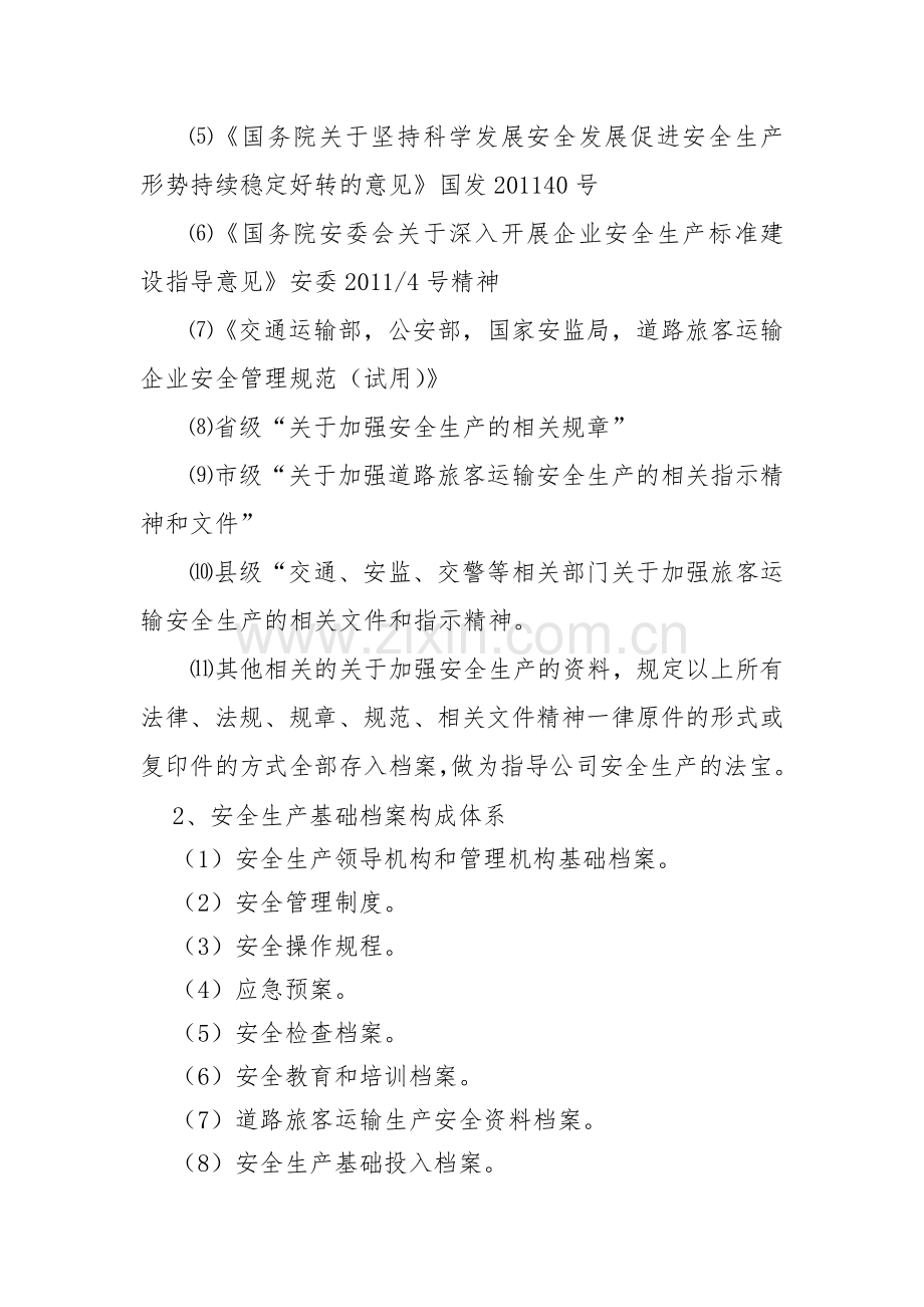 文件和档案管理制度资料1.doc_第2页