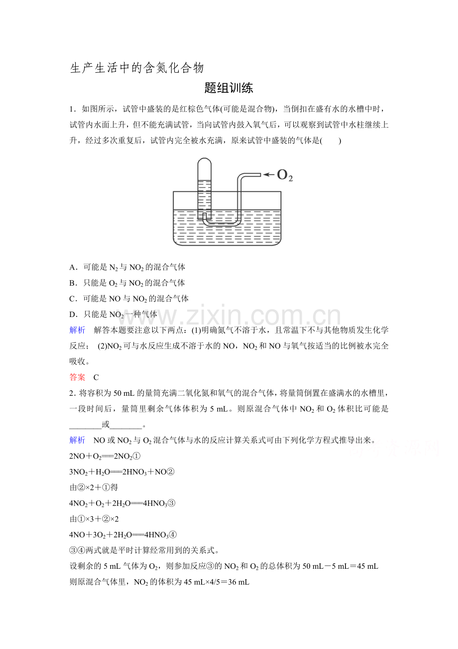 2016届高考化学第一轮复习考点突破训练题13.doc_第1页