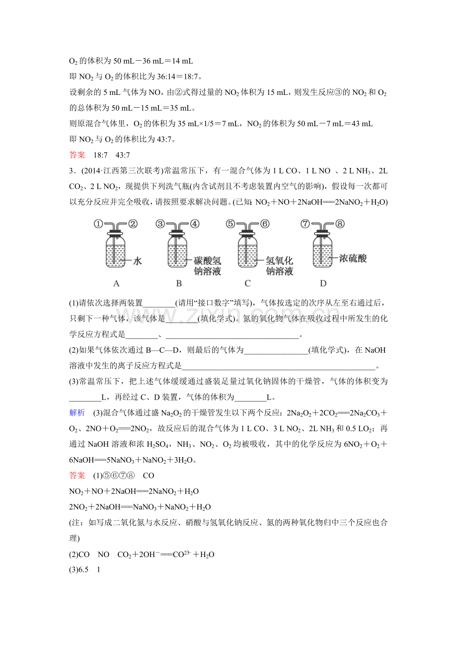 2016届高考化学第一轮复习考点突破训练题13.doc_第2页