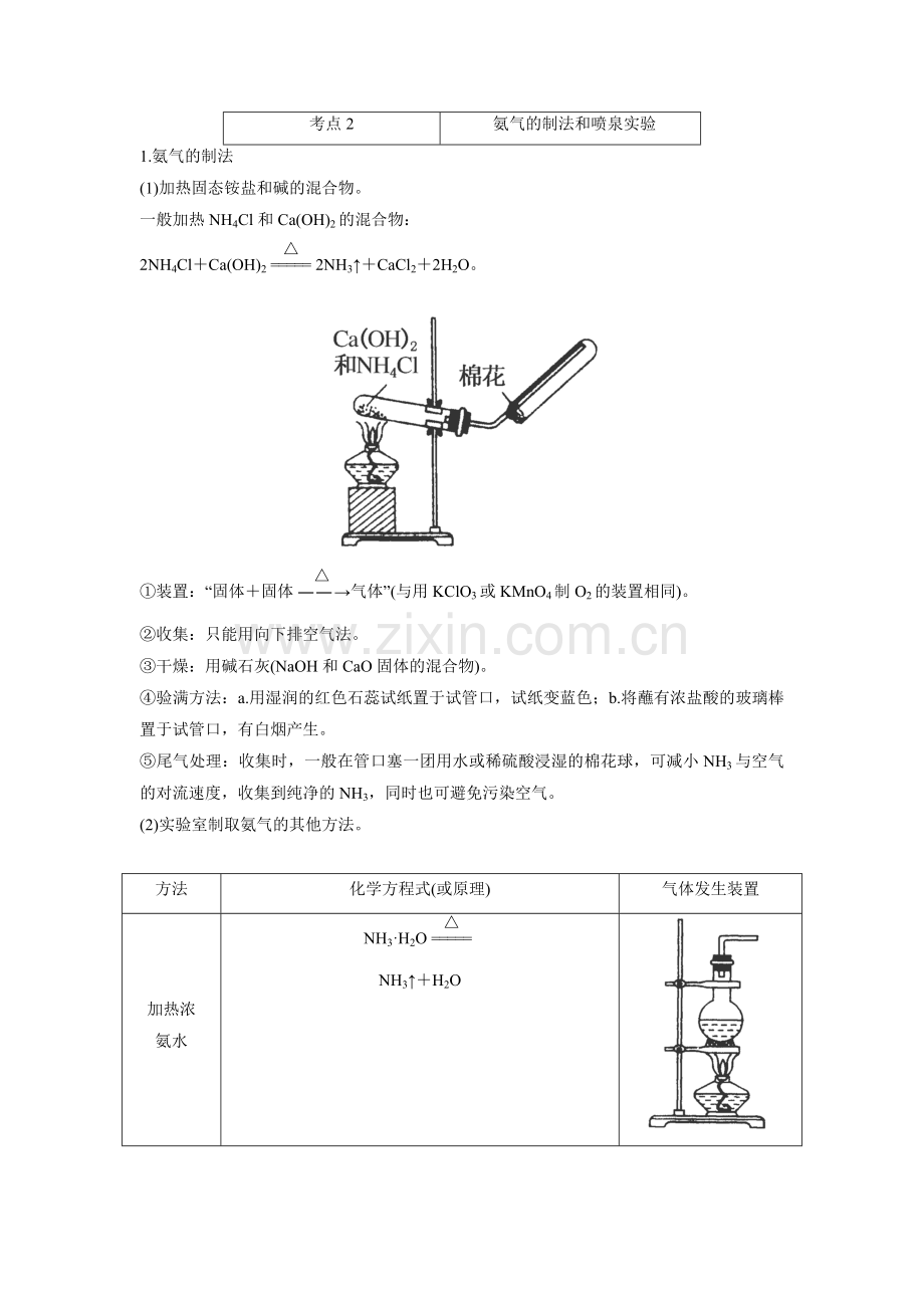 2016届高考化学第一轮复习考点突破训练题13.doc_第3页