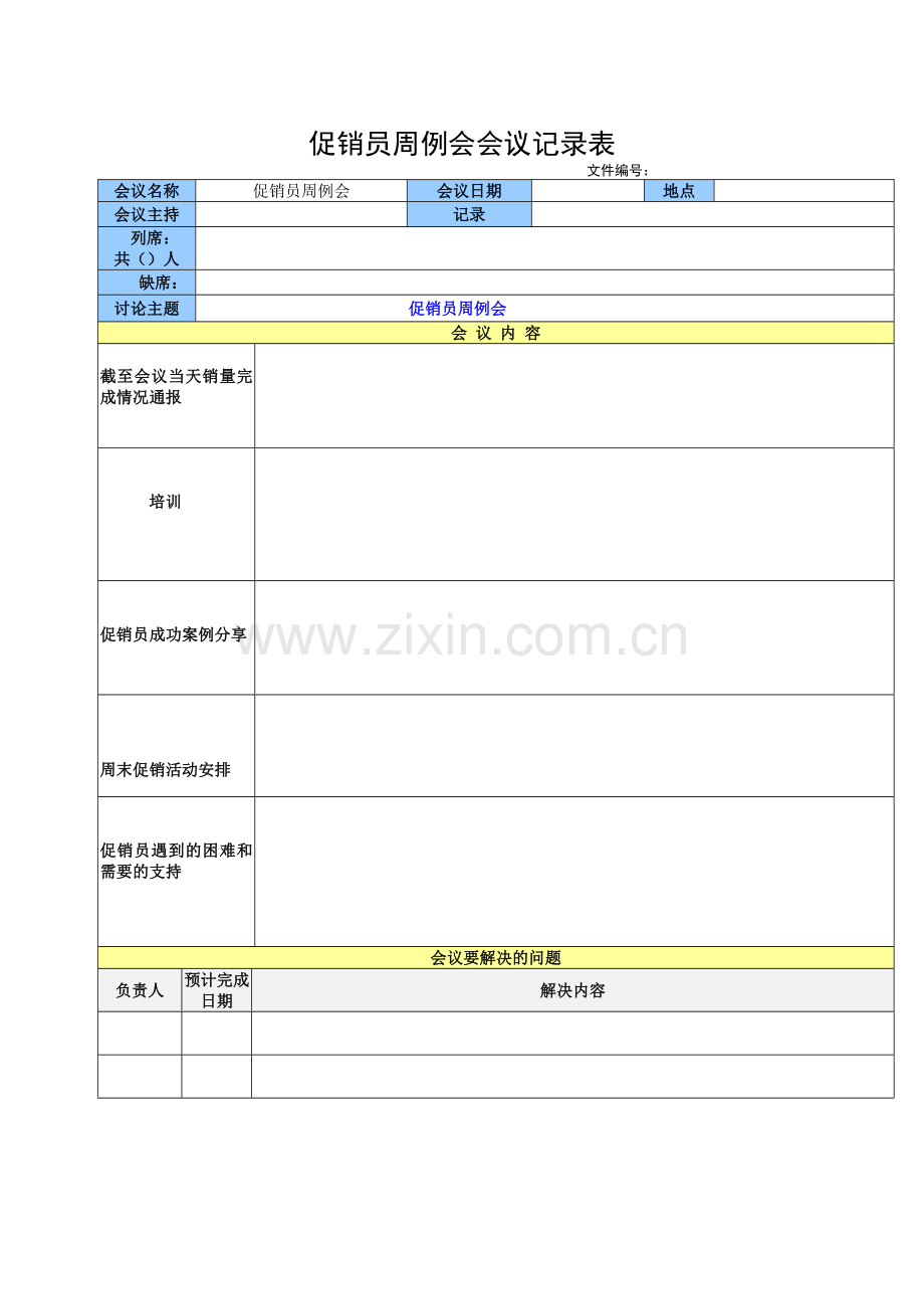 促销员例会制度.doc_第2页