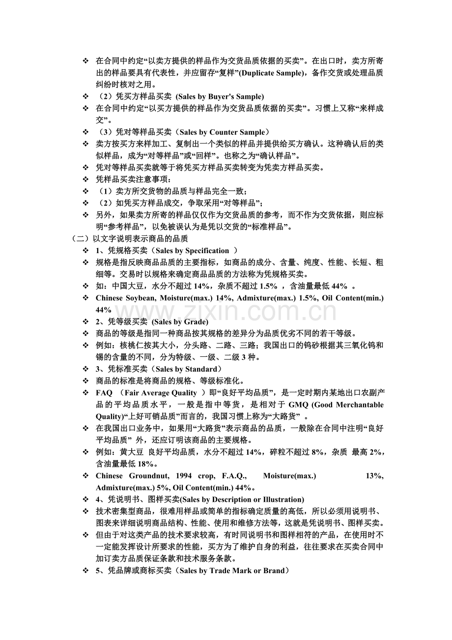 大学物流管理专业2011级《国际贸易实务》第一章总结.doc_第2页