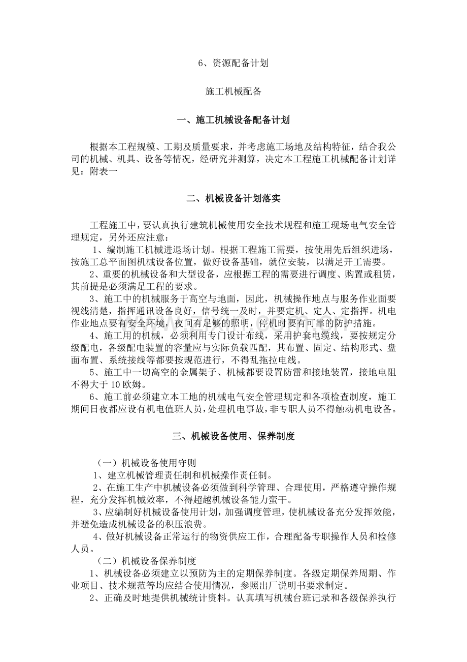 六、资源配备计划.doc_第1页