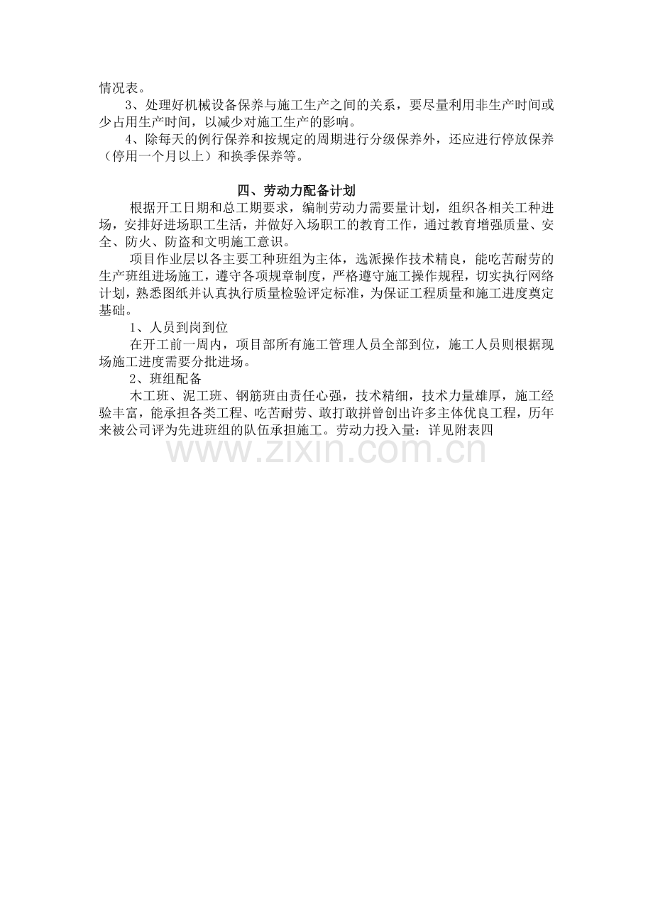 六、资源配备计划.doc_第2页