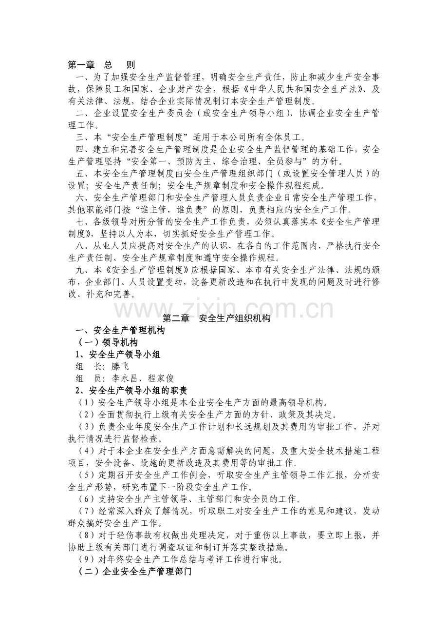 汽车专卖店安全生产管理制度.doc_第1页