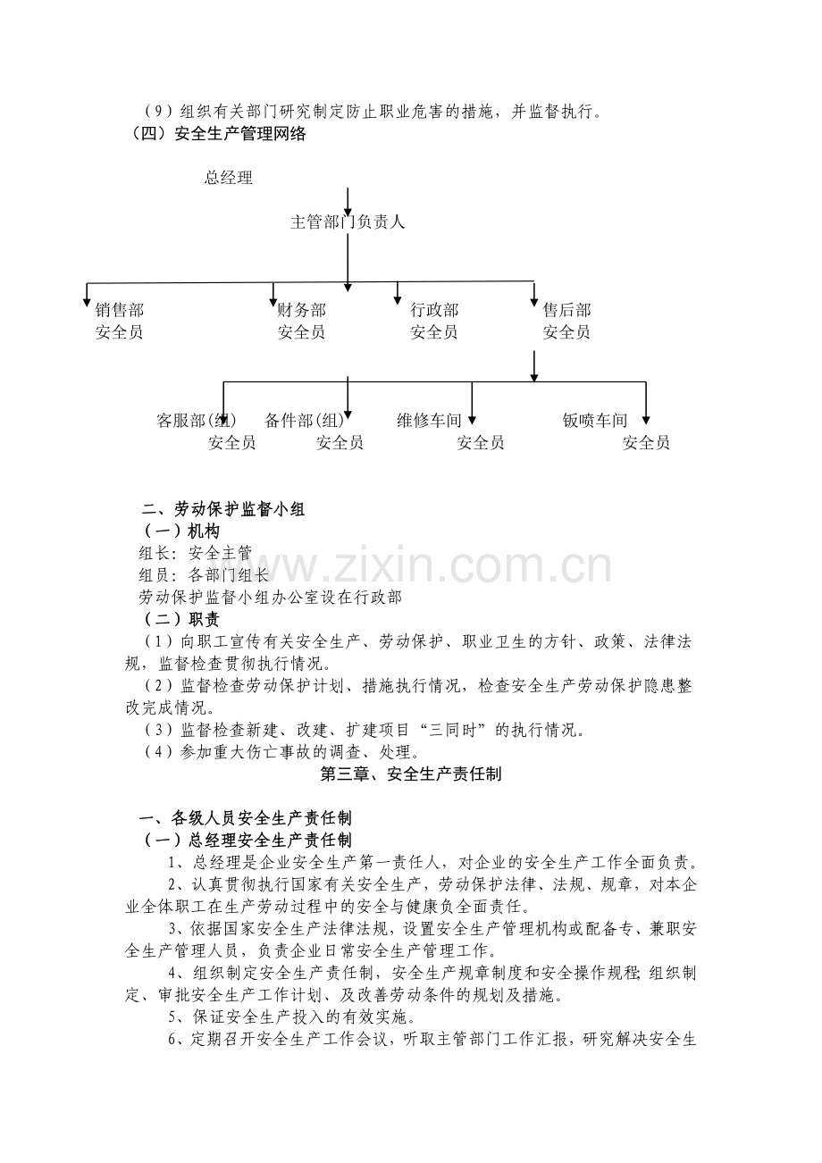 汽车专卖店安全生产管理制度.doc_第3页