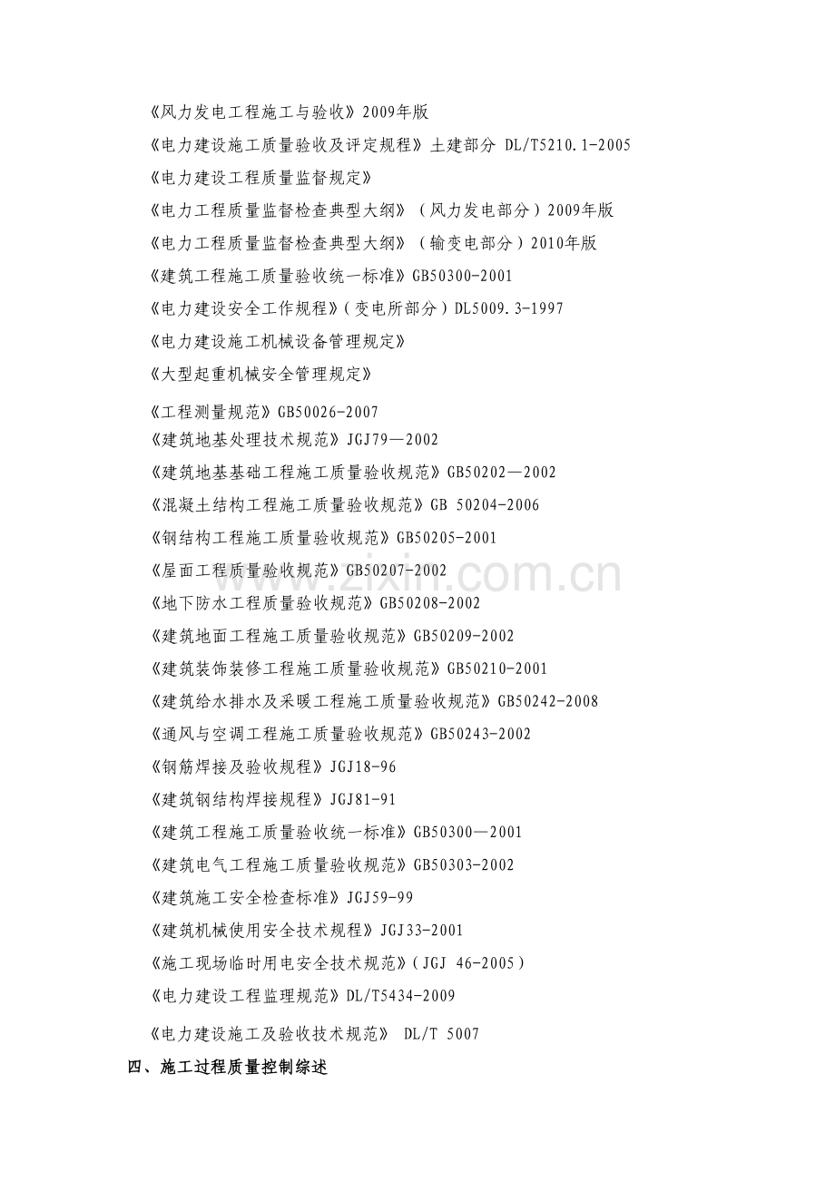 风电场建设工程质量评估报告(土建).doc_第3页