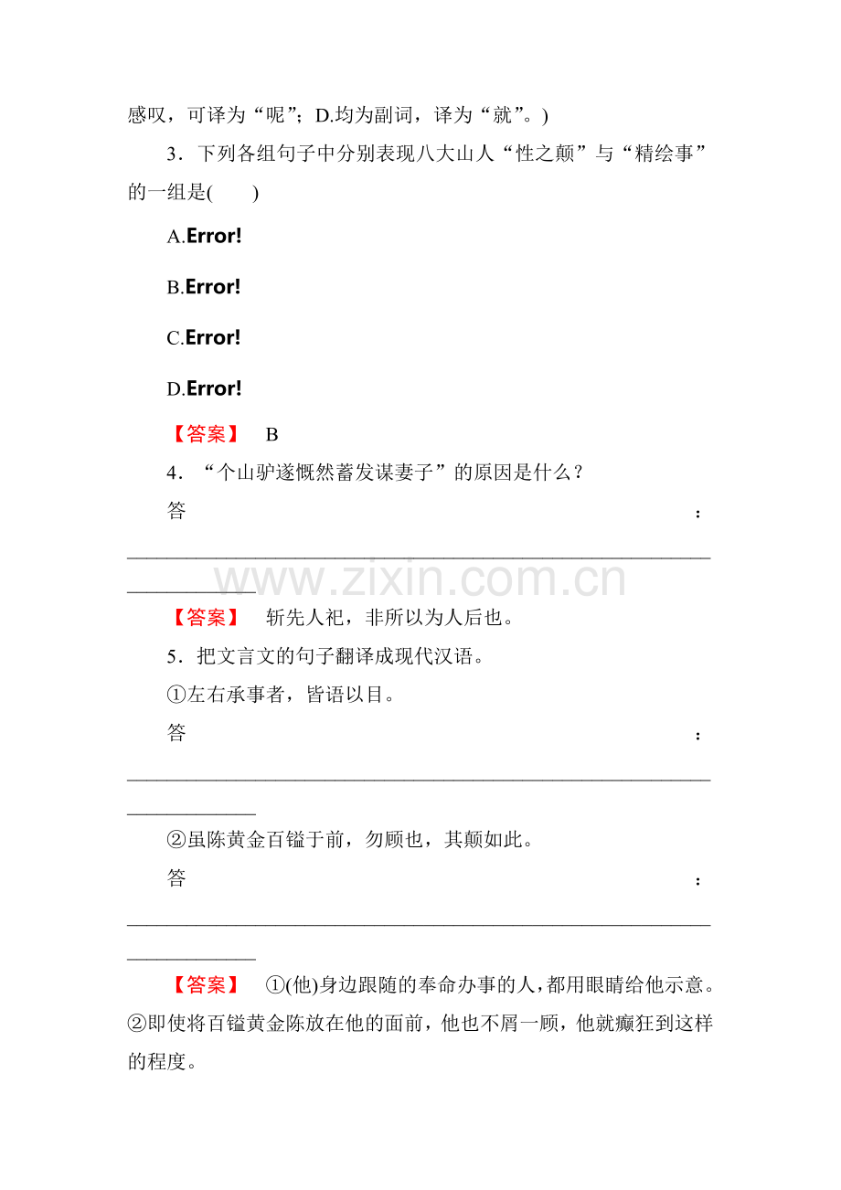 高二语文下册素质升级检测题20.doc_第3页