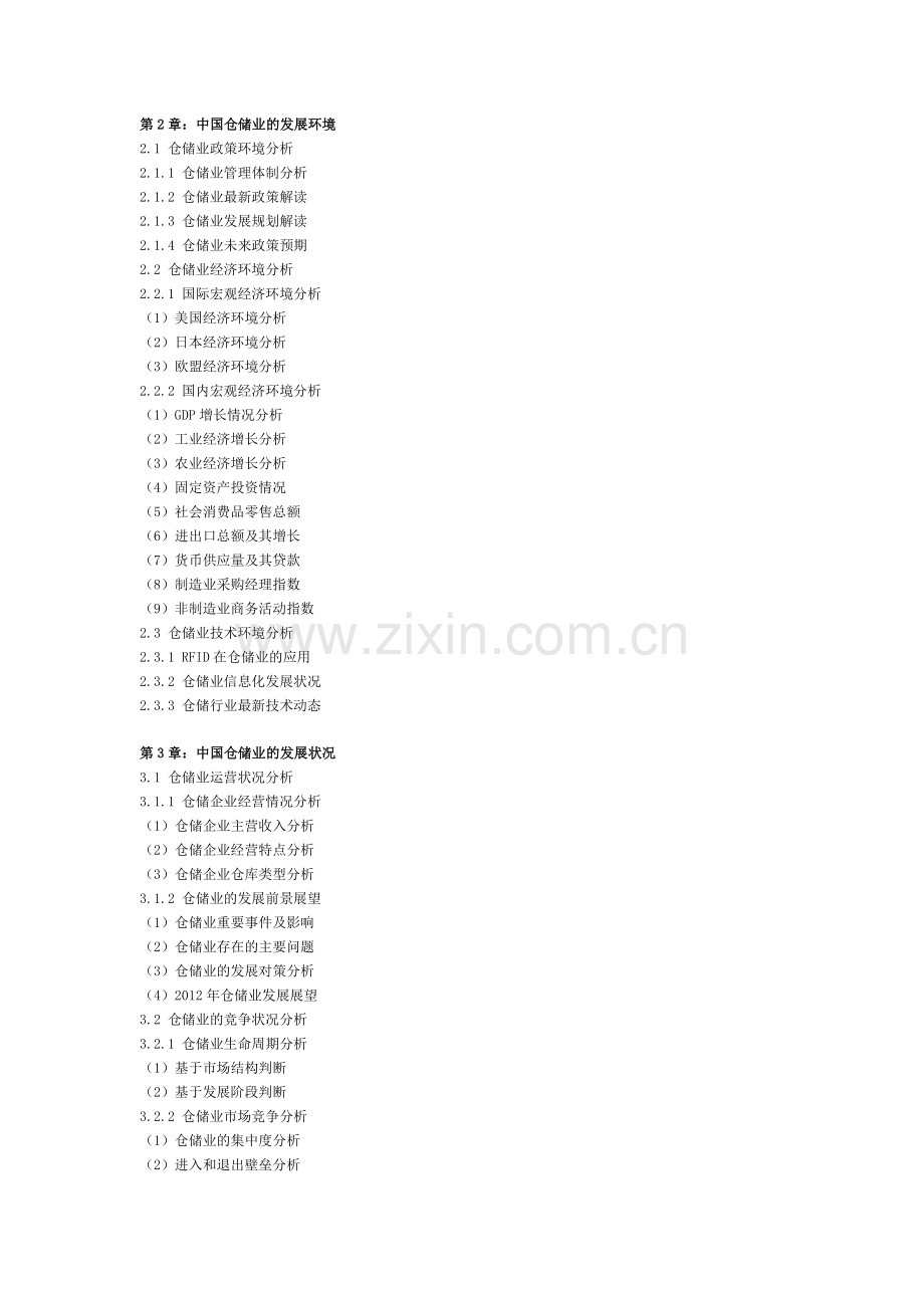 中国货架行业发展现状及投资前景展望分析报告(2013-2018年).doc_第2页