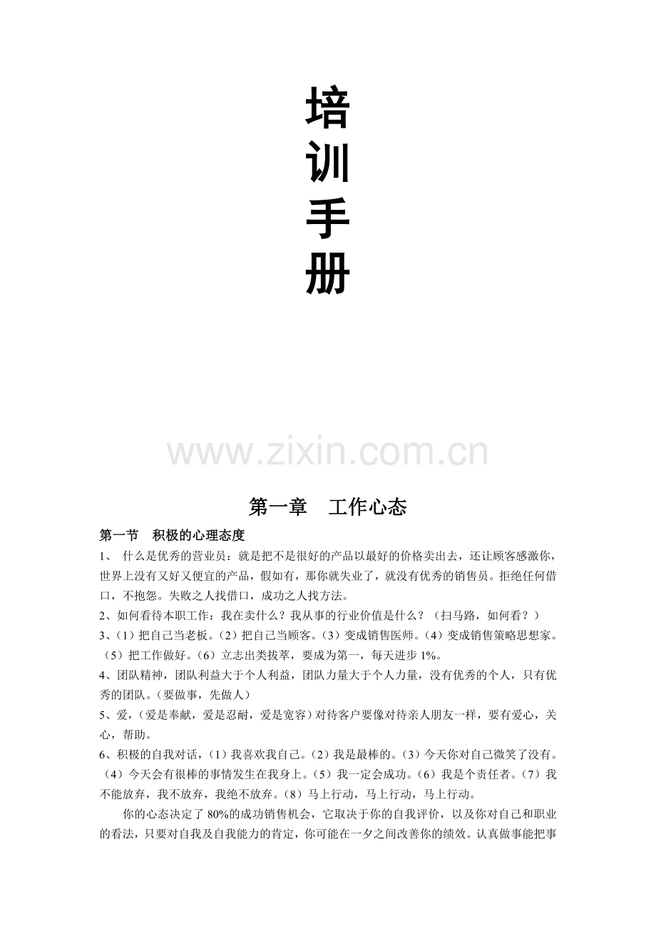 导购礼仪销售培训.doc_第2页