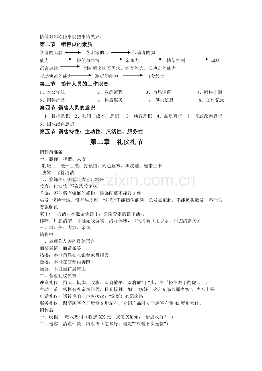 导购礼仪销售培训.doc_第3页