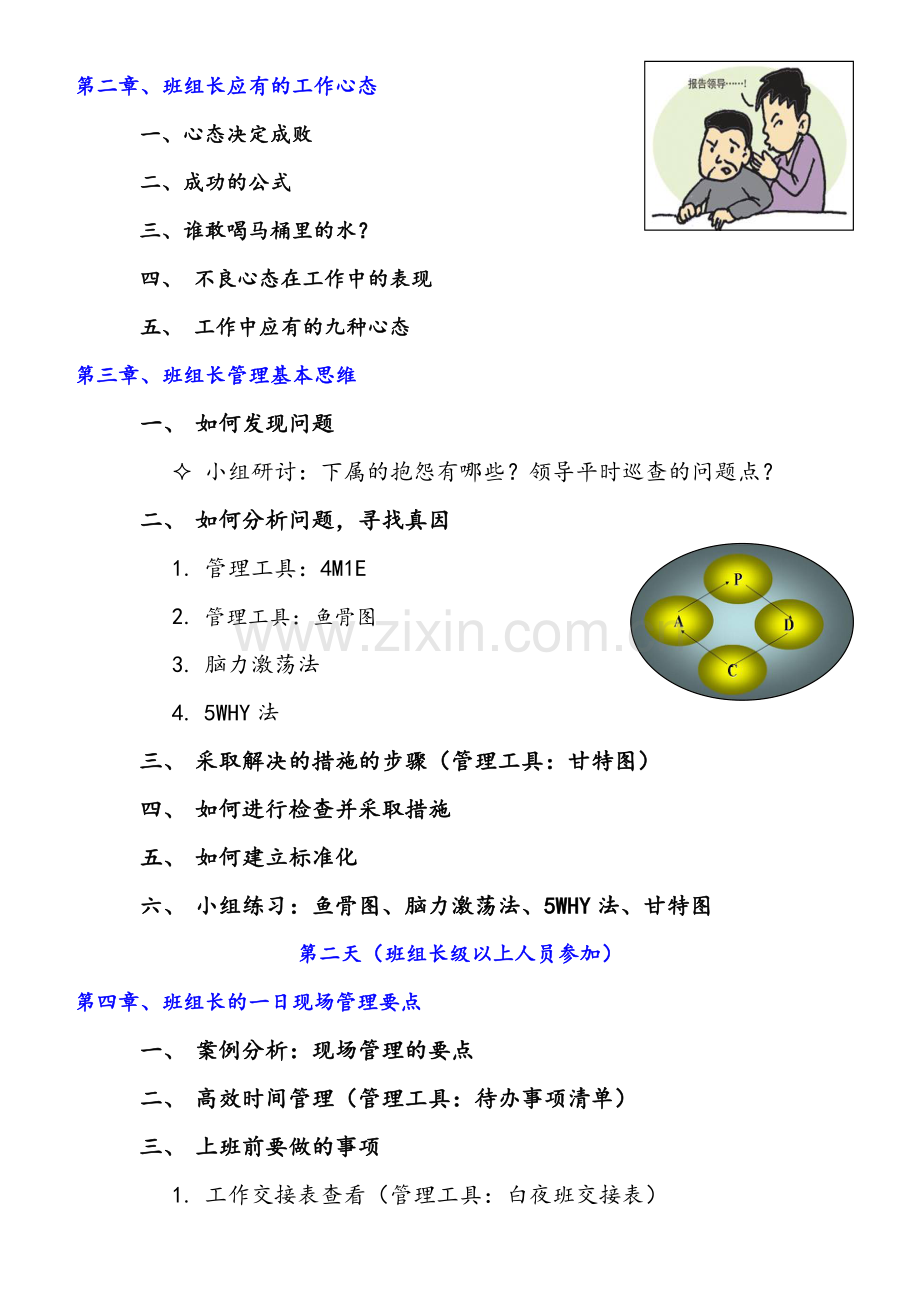 苏州昊略企管生产管理培训课程之生产现场精细化管理.doc_第3页