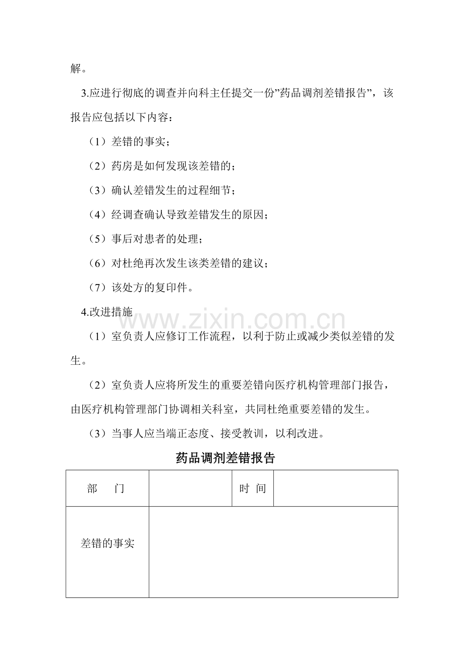 抗菌药物合理应用管理小组职责.doc_第3页