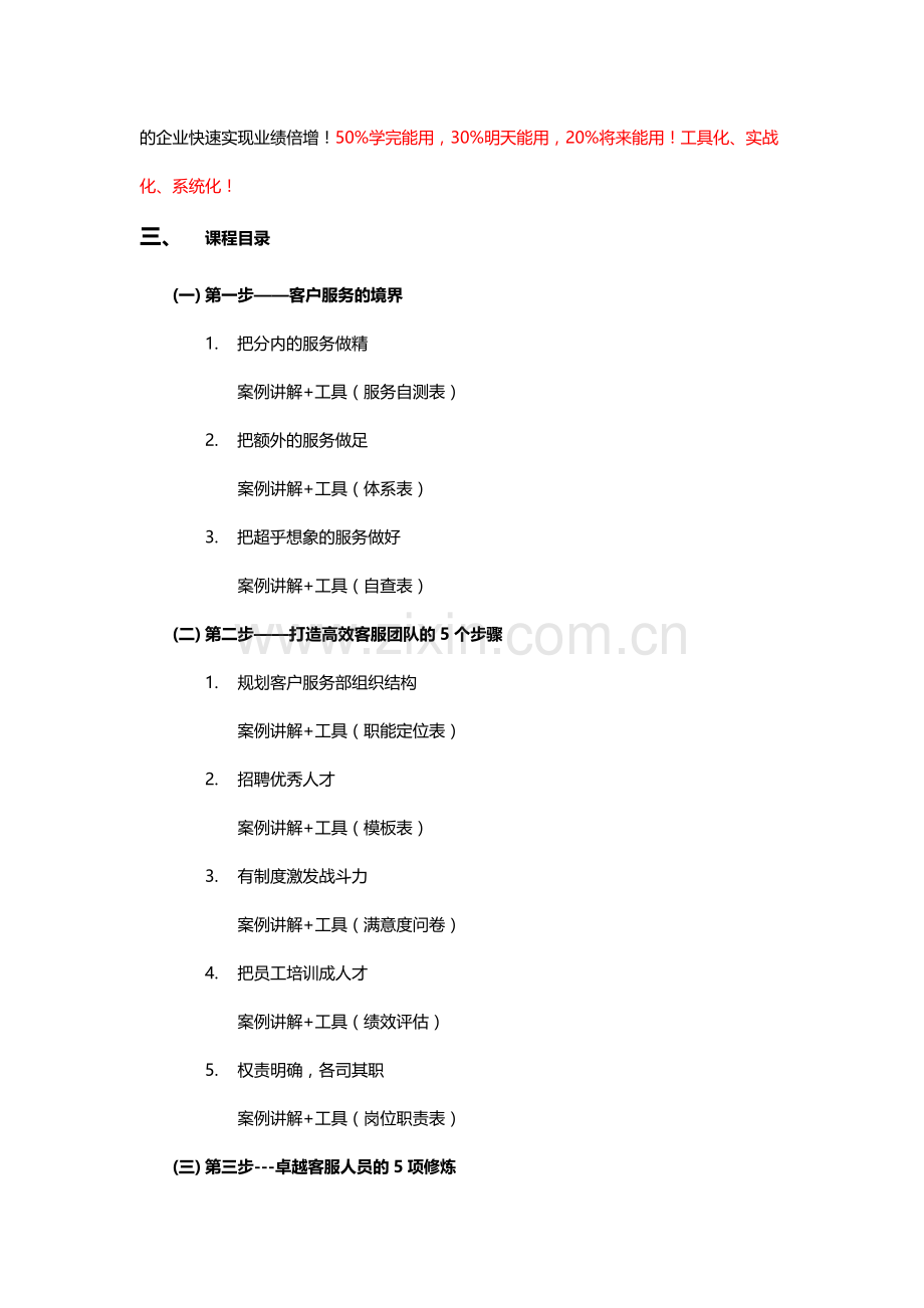 安致丞：卓越服务-打造房地产五星级客户服务的秘诀.doc_第2页