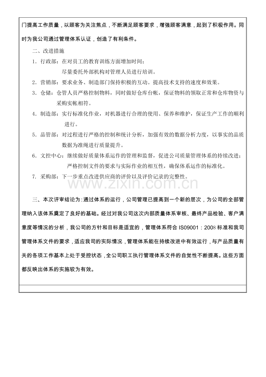 9管理评审总结报告.doc_第2页