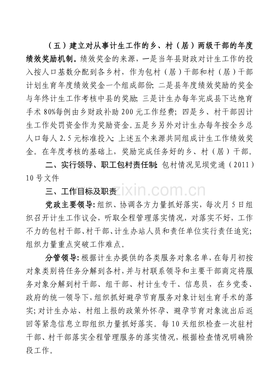 2011年计划生育全程管理服务实施方案.doc_第3页