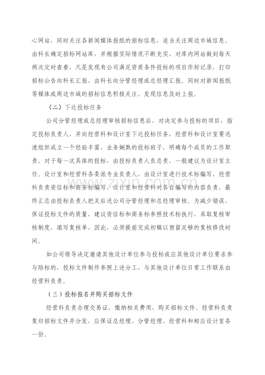 勘察设计公司投标工作实施方案.doc_第2页