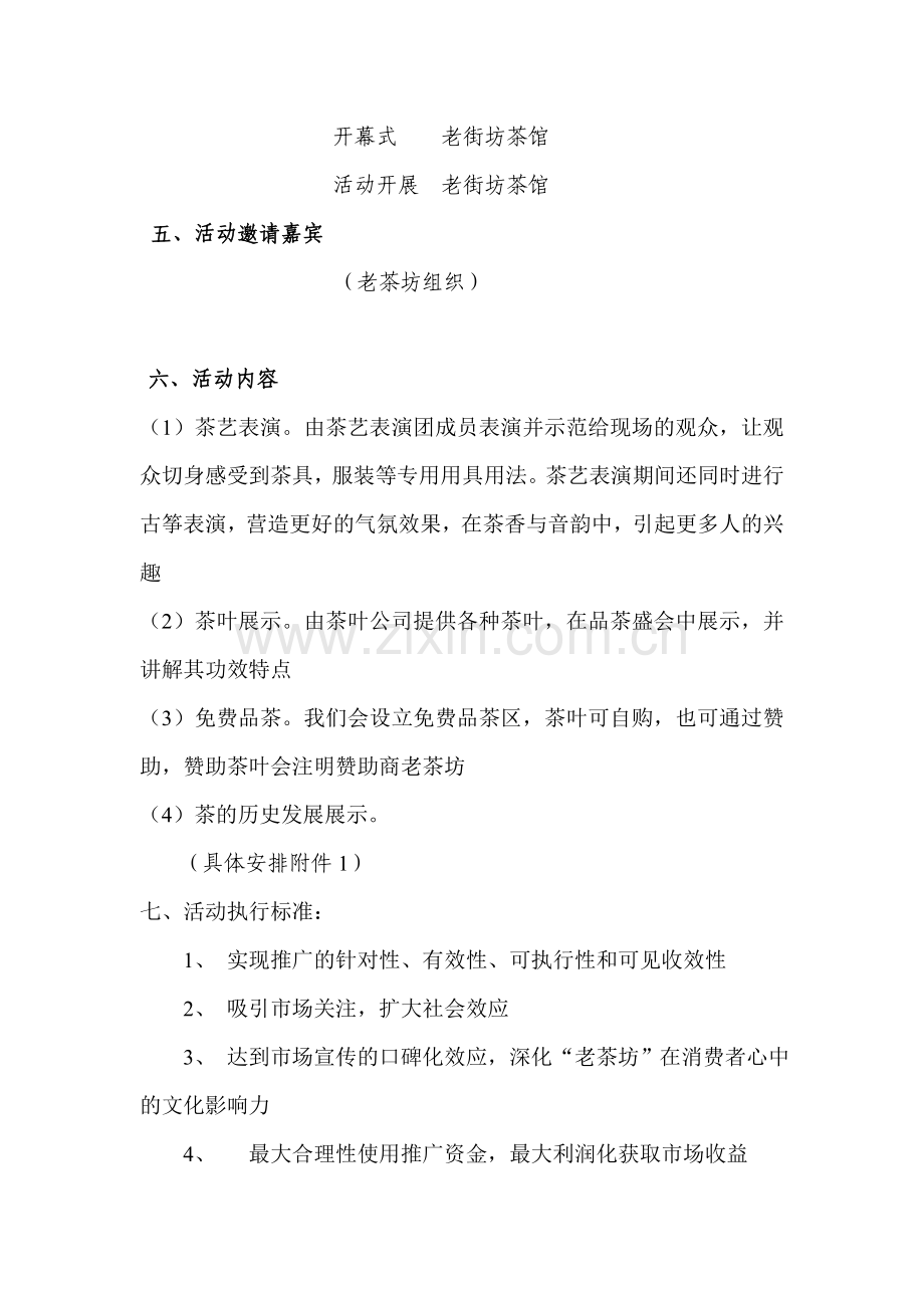 以茶会友活动方案.doc_第2页