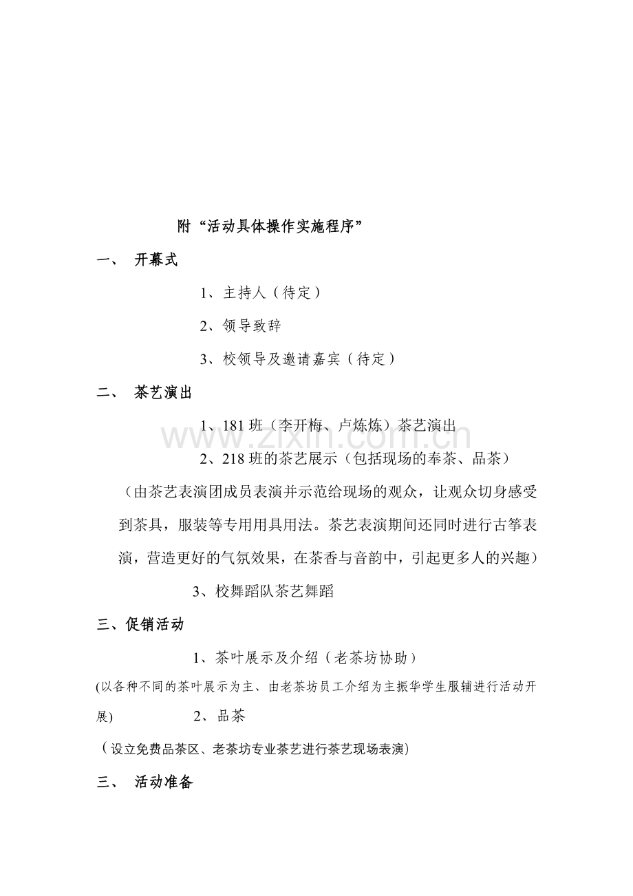 以茶会友活动方案.doc_第3页