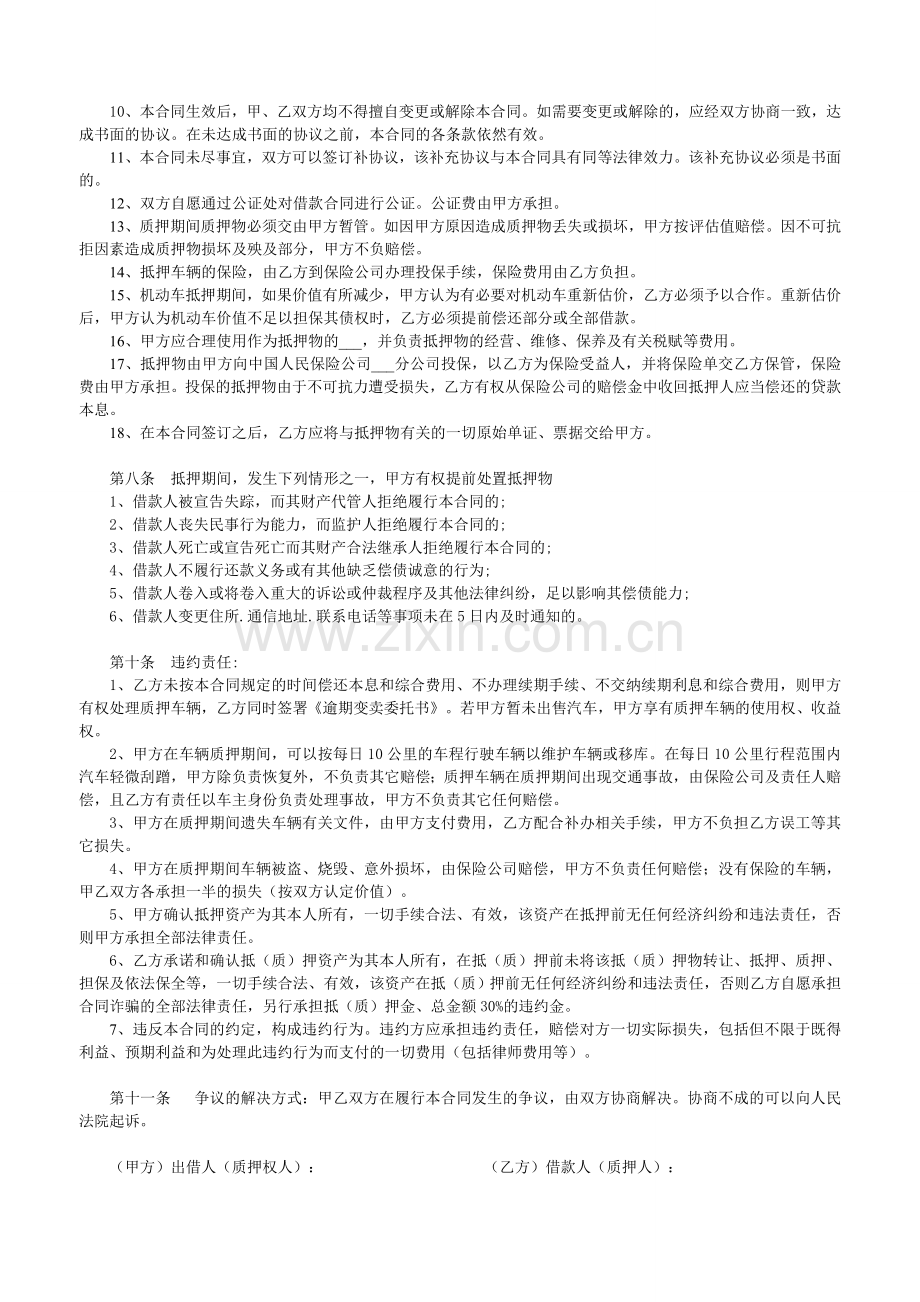 车辆抵押贷款合同.doc_第2页