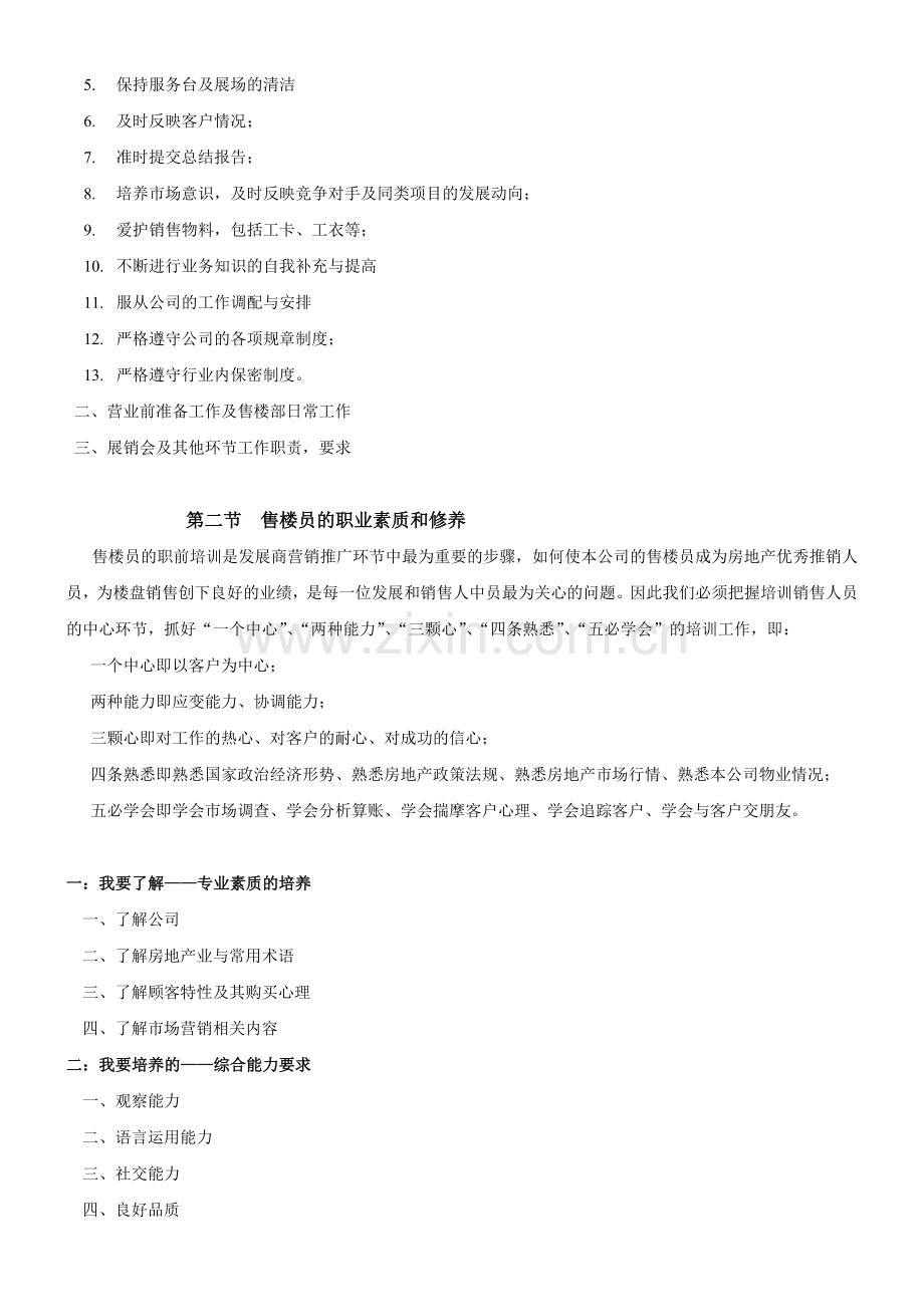 第二章职业素养与礼仪.doc_第2页