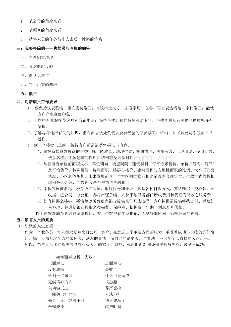 第二章职业素养与礼仪.doc_第3页