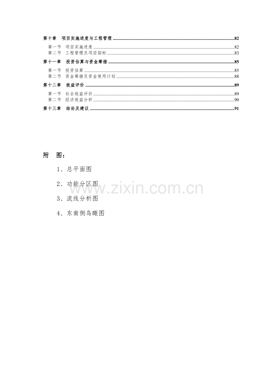 济宁可研、可行性研究报告、项目申请报告、环评、环境影响评价.doc_第2页