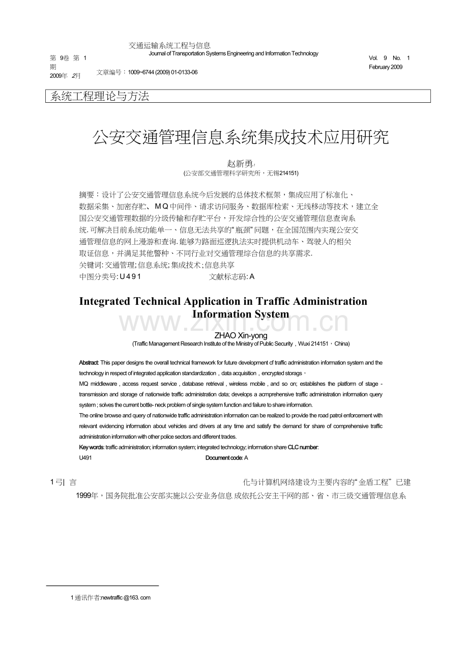 交通运输系统工程与信息.doc_第1页