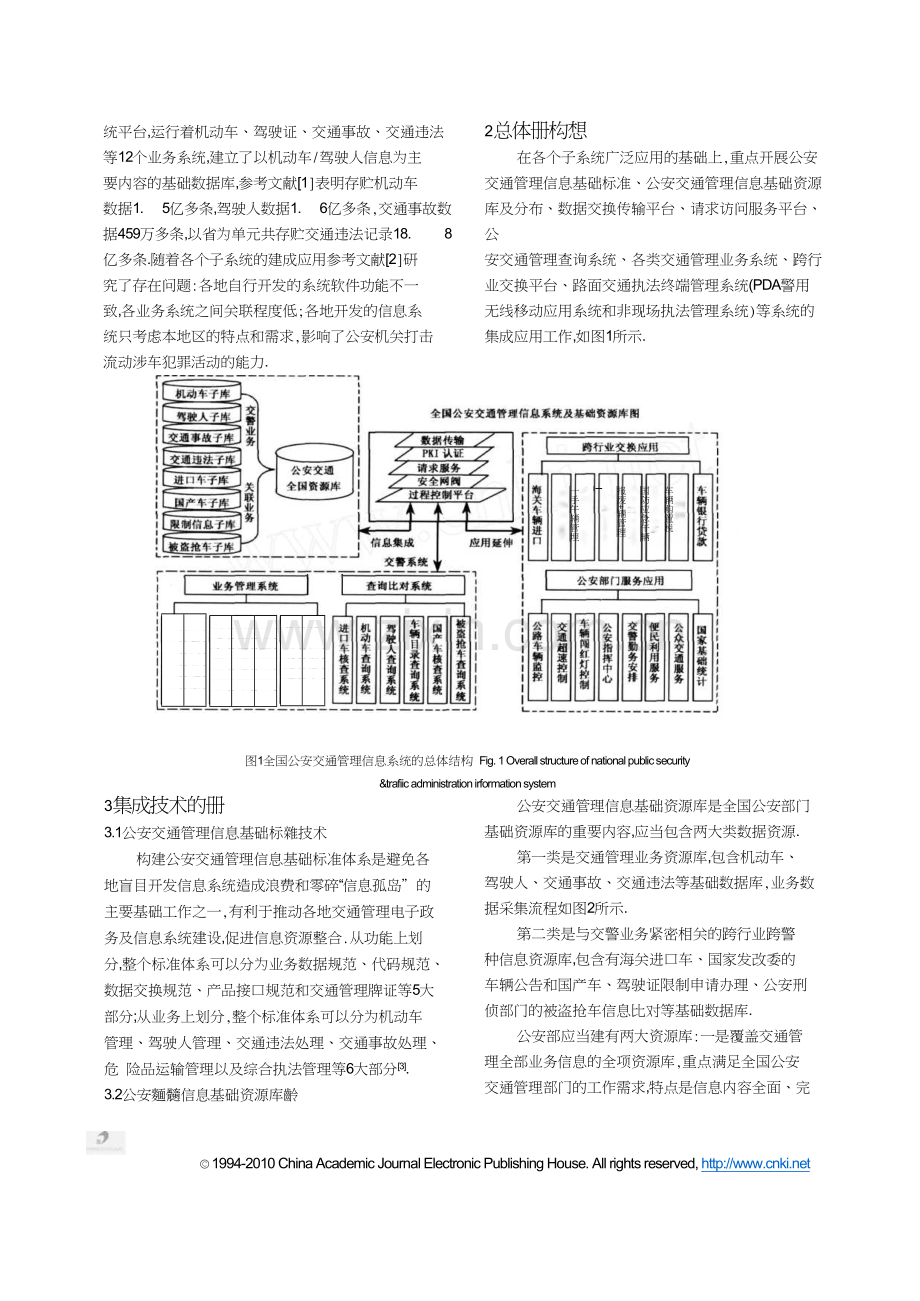 交通运输系统工程与信息.doc_第2页