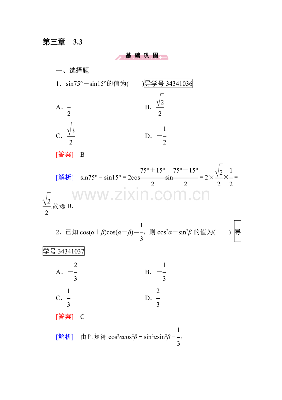 三角恒等变换同步检测6.doc_第1页