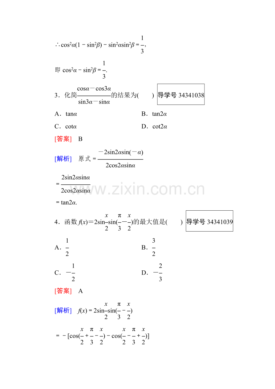 三角恒等变换同步检测6.doc_第2页